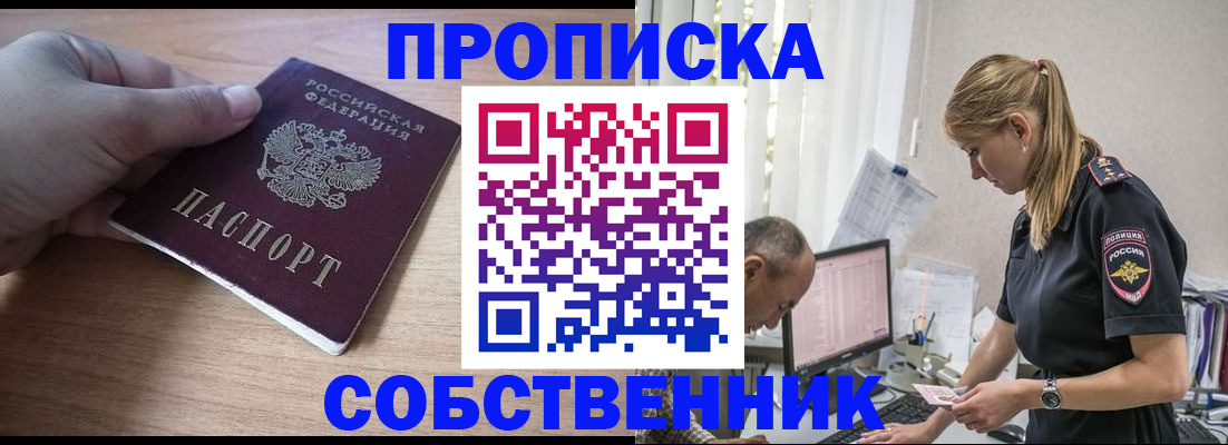 прописка ребенка в Энгельсе