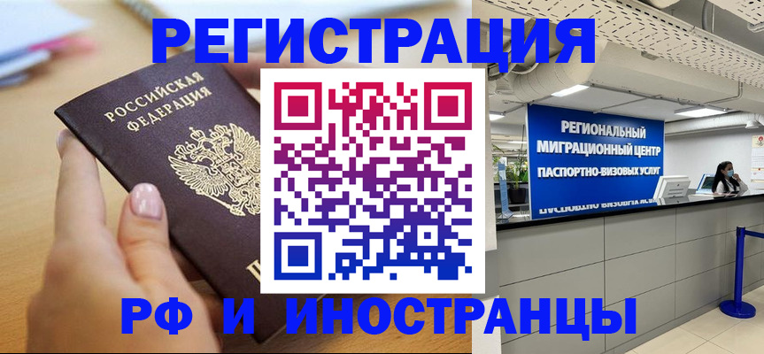 прописка законно в Энгельсе