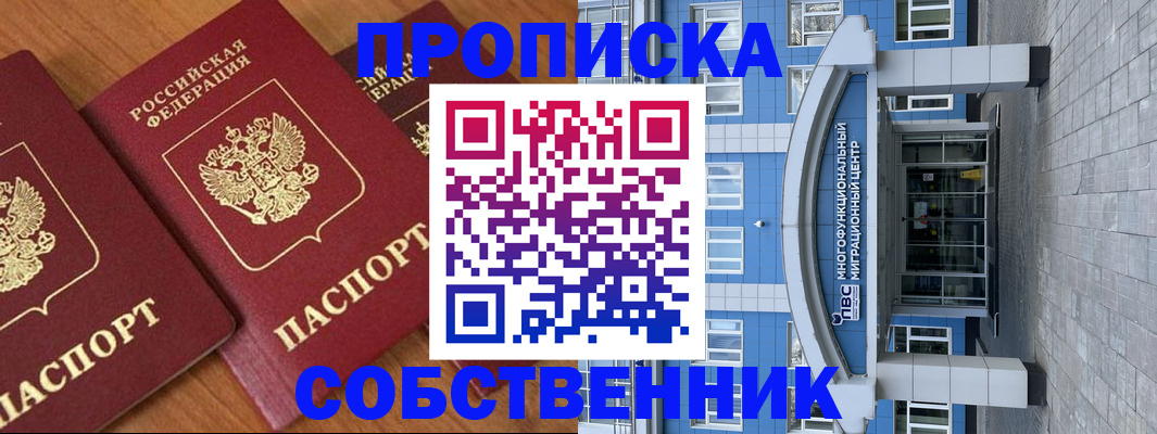 прописка в Энгельсе