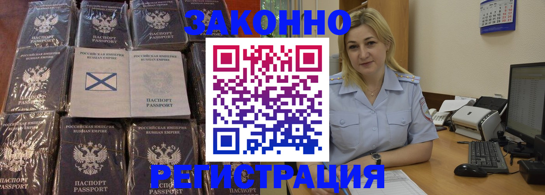 прописка для работы в Энгельсе